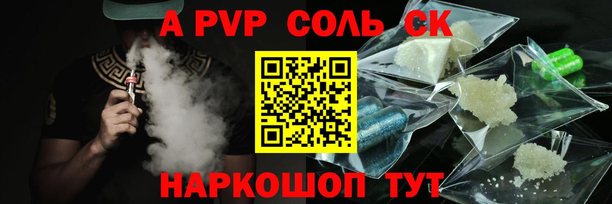А ПВП Crystall  A PVP  A PVP VHQ  Вход с VPN  Междуреченск  купить   Alpha-PVP VHQ 