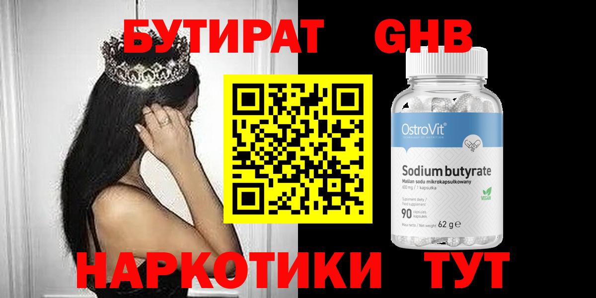 БУТИРАТ  БУТИРАТ жидкий экстази  Вход с VPN  Междуреченск 