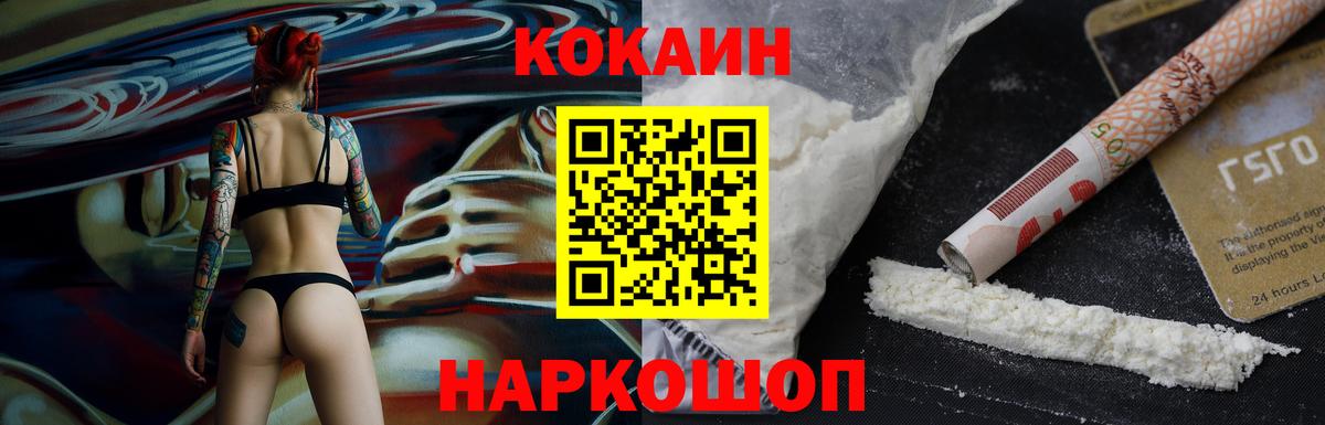 Cocaine FishScale Междуреченск