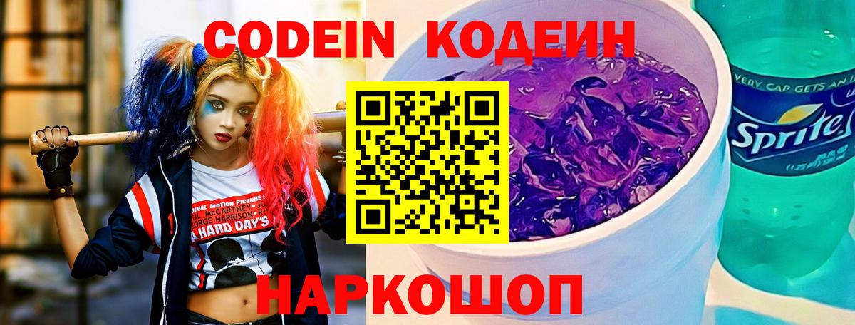 Междуреченск  Codein Purple Drank  Codein Purple Drank  Вход с VPN 