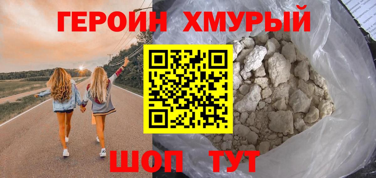 ГЕРОИН Heroin  Вход с VPN  Междуреченск 