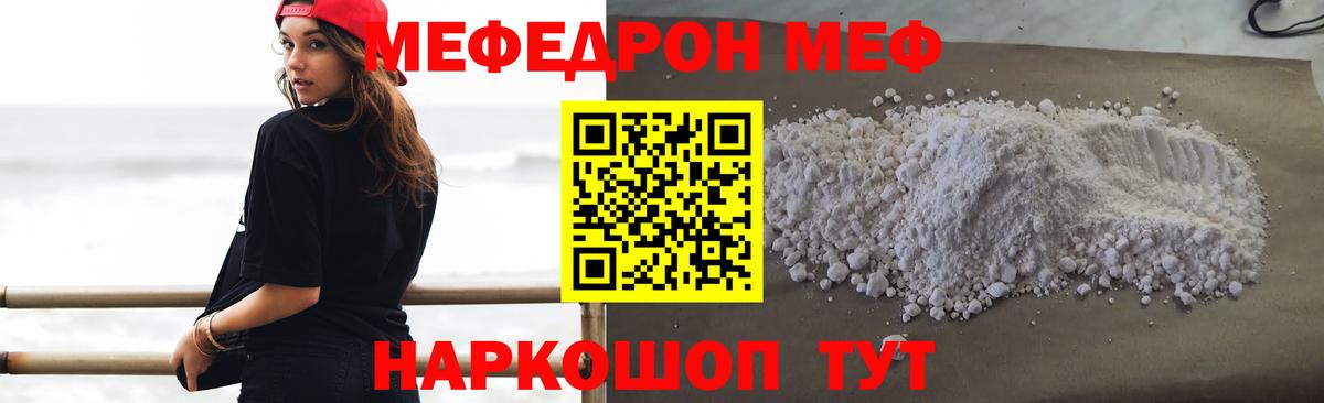 МЕФ mephedrone  купить наркотики сайты  Междуреченск  Вход с VPN  Мефедрон 