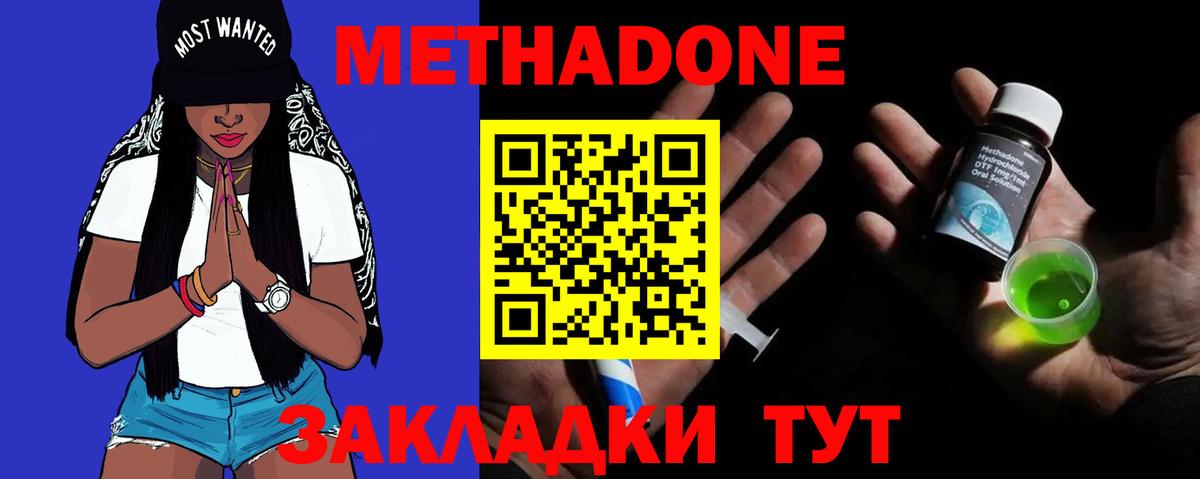 Междуреченск  МЕТАДОН methadone  Вход с VPN  Метадон мёд 