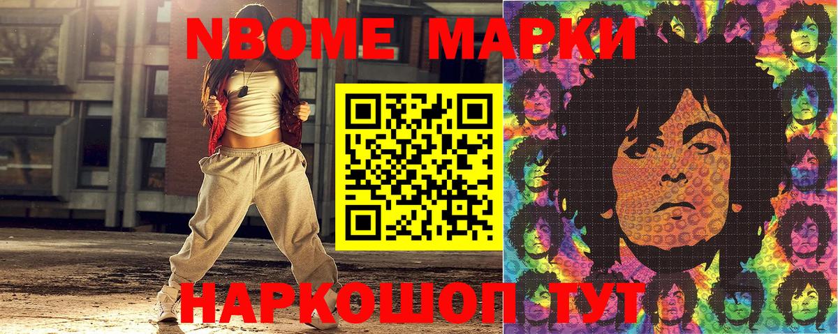 Марки N-bome 1,8мг  Вход с VPN  Междуреченск  Марки N-bome 1,8мг 